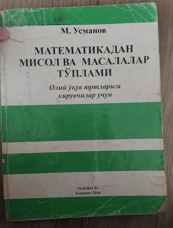 Математические книги 4