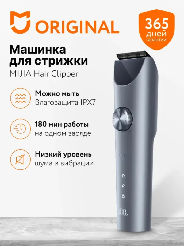 Машинка для стрижки волос Mijia Hair Clipper 2