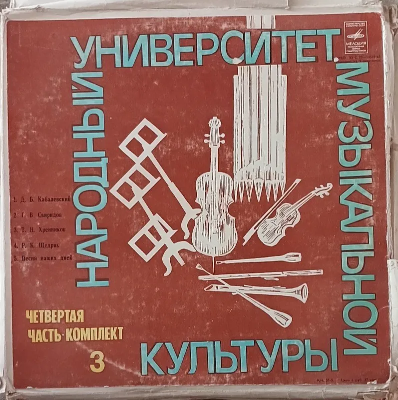 Винил тўплами сотилади «Народный университет музыкальной культуры» — фото 1