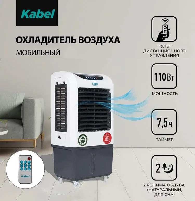 Воздушный био-кондиционер KABEL MINI 1 Воздушный био-кондиционер KABEL MINI 1