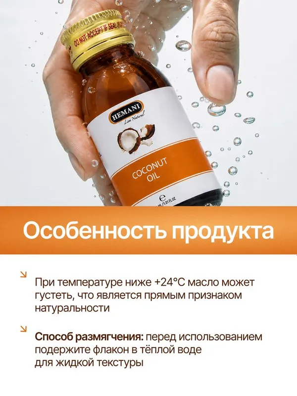 Оптом, кокосое масло, kokos yog'i, Hemani, Пакистан 30 мл, оригинал 3 Оптом, кокосое масло, kokos yog'i, Hemani, Пакистан 30 мл, оригинал 3