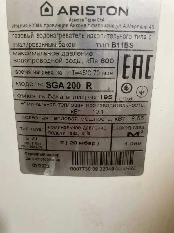 Ariston газовый водонагреватель 2 Ariston газовый водонагреватель 2