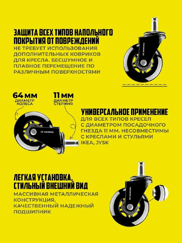 Комплект колес 2E Gaming "Universal" для кресел (крепление штырь), черные, 64 мм — фото 2 Комплект колес 2E Gaming "Universal" для кресел (крепление штырь), черные, 64 мм — фото 2