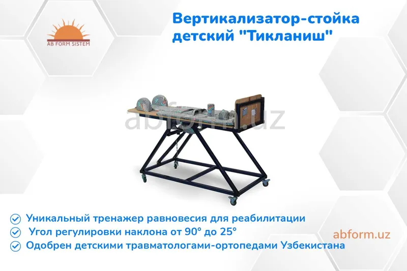 Вертикализатор-стойка для детей с ДЦП "Тикланиш" (поворотный) — фото 4 Вертикализатор-стойка для детей с ДЦП "Тикланиш" (поворотный) — фото 4