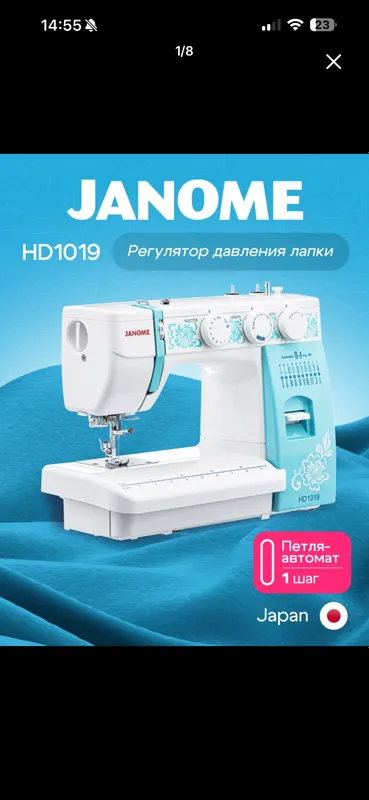 Швейная машинка