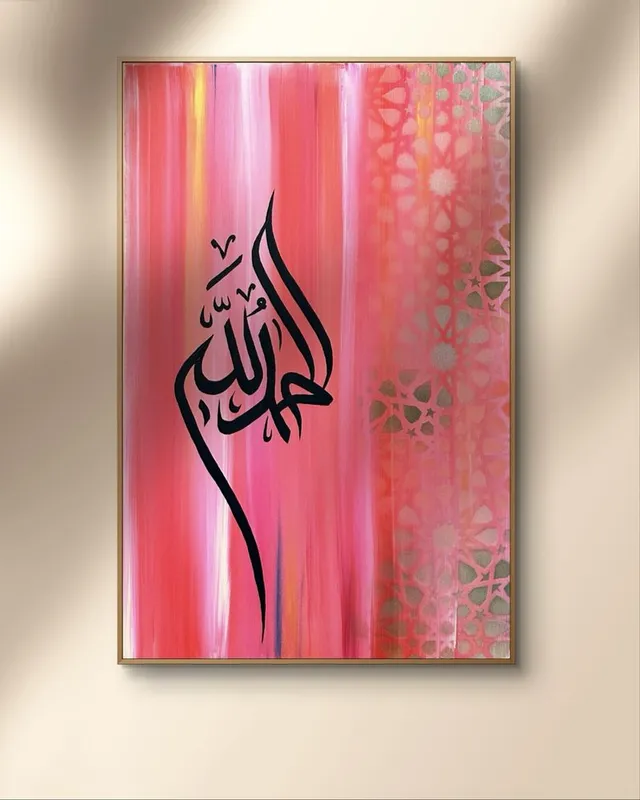 Картина с надписью ALHAMDULILLAH 1 Картина с надписью ALHAMDULILLAH 1