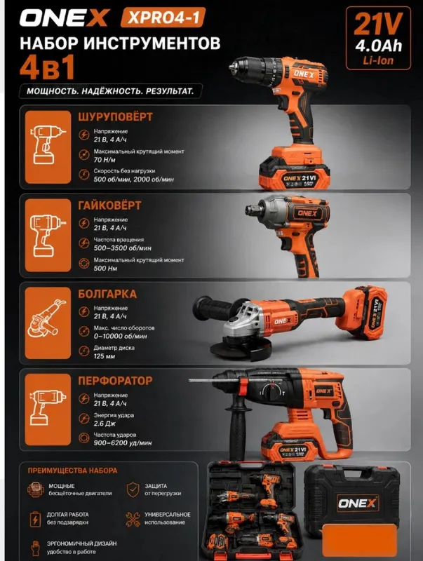 ONE X 4 in 1 akkumulyatorli elektroasboblar to‘plami 2