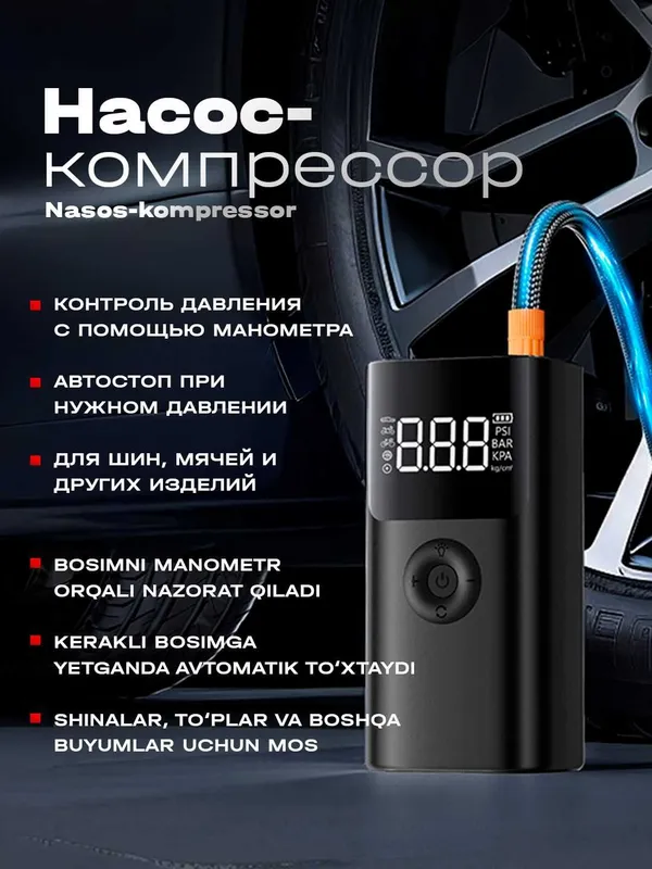 Пусковое зарядное устройство для аккумулятора, насос, прикуриватель — фото 1