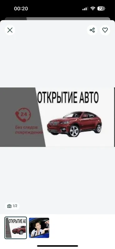 Вскрытие замков авто перекуртка Mashina ochish perimichka akkumlyator 1