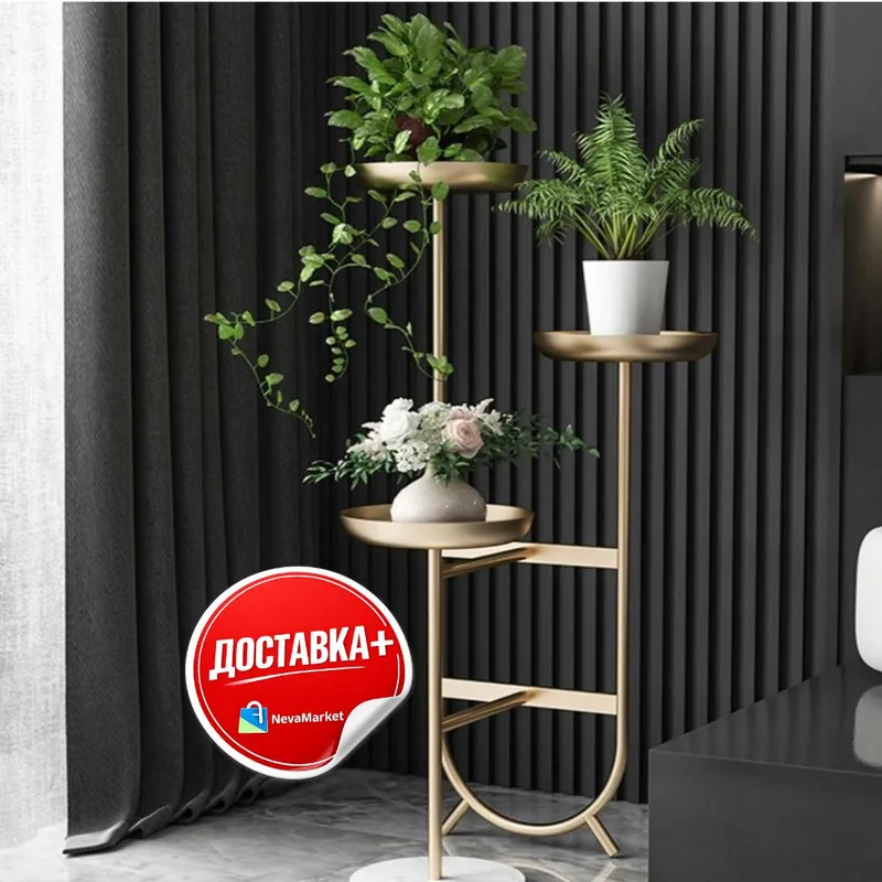 Напольная подставка для цветов Modern Gold,
