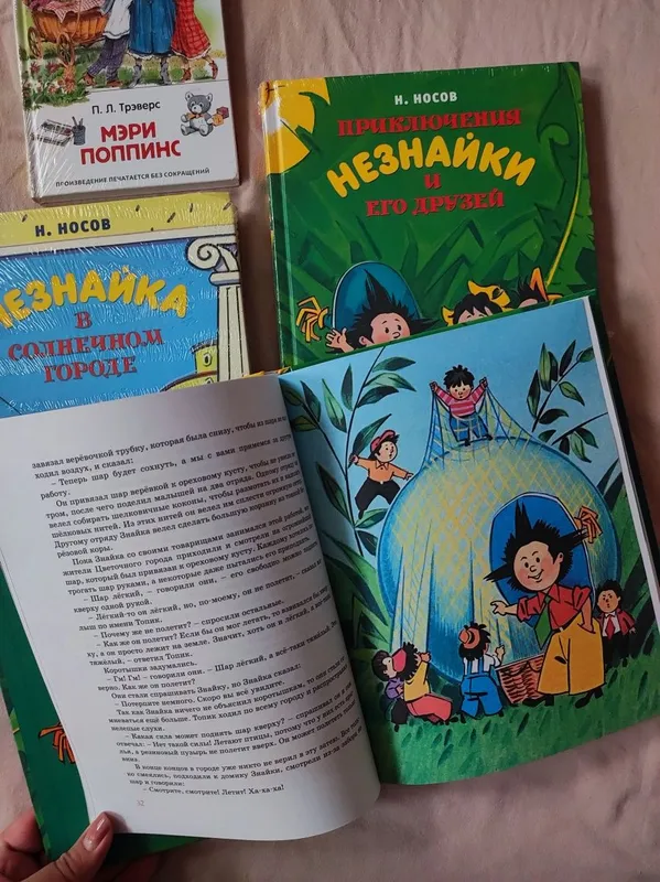 Приключения Незнайки. Мэри Поппинс — фото 1