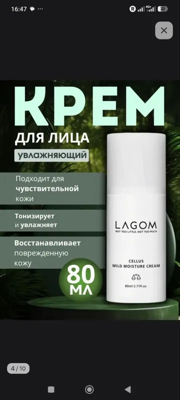 Крем для лица Lagom 8 Крем для лица Lagom 8