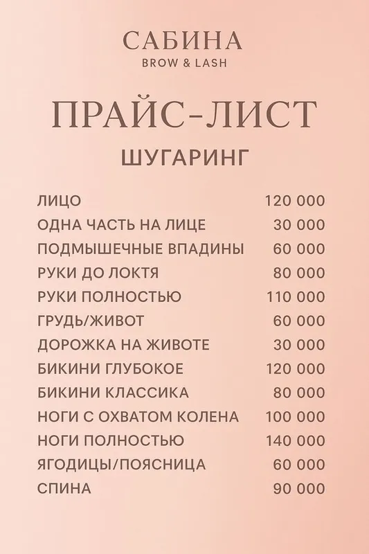 Депиляция шугаринг ламинирование архитектура бровей выезд на дом — фото 4