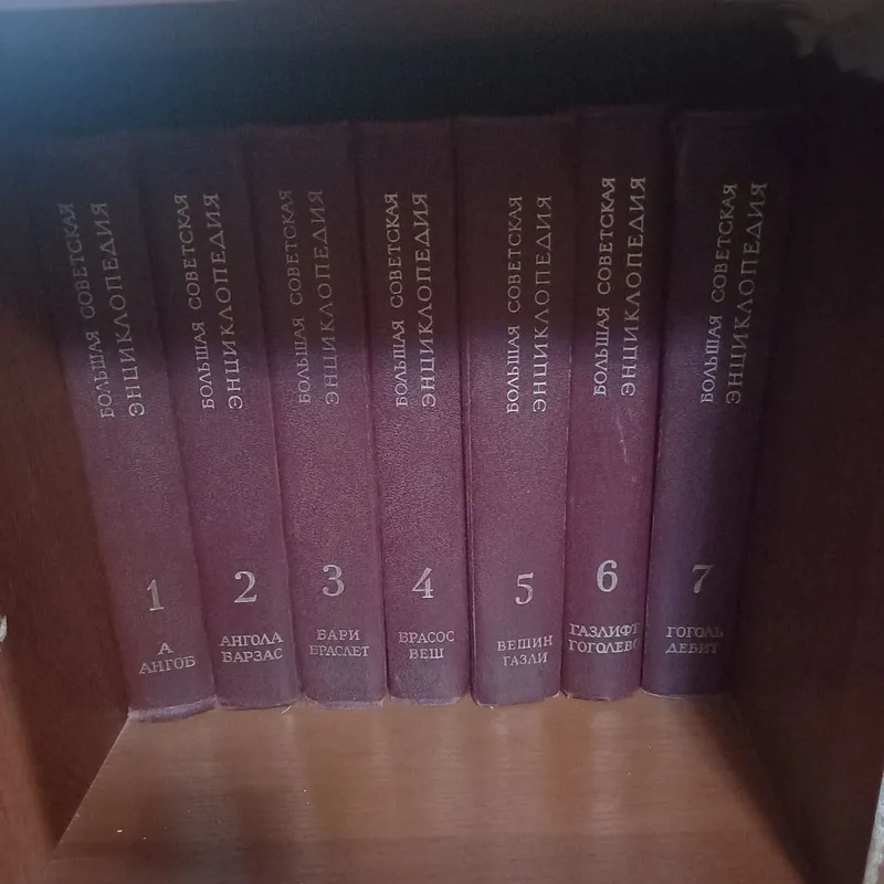 Книги большая советская энциклопедия продается..