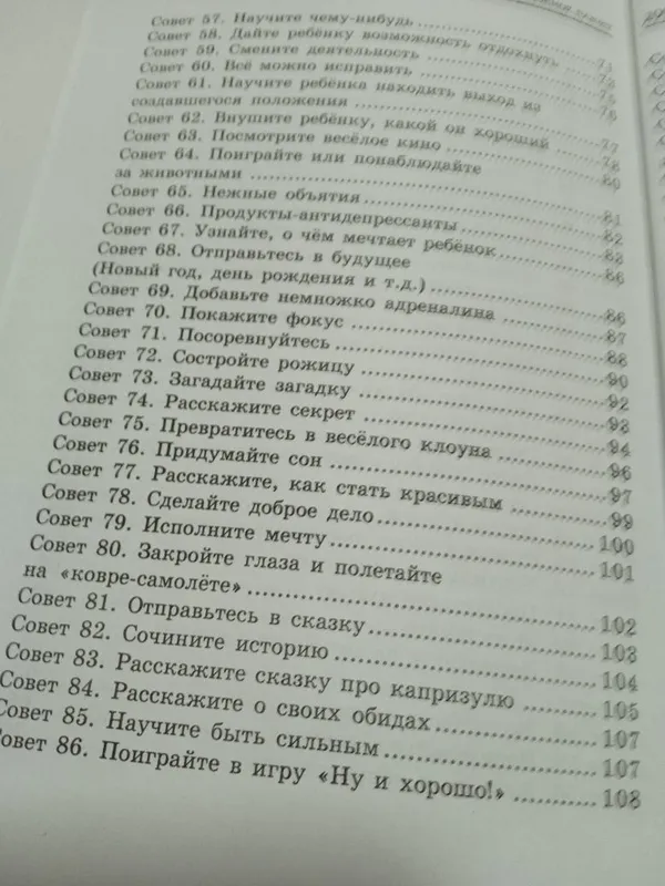 Книга. Что делать,если ребенок плачет.200 эффективныех советов. — фото 1