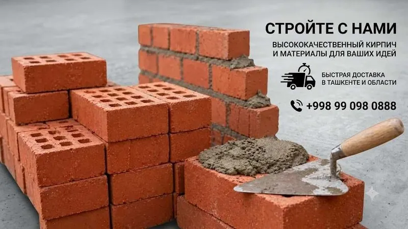Кирпич(Kirpich) продажа кирпичей по оптовый цене