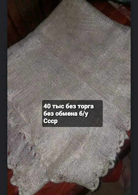 Платки Ссср б/у по 40 тыс