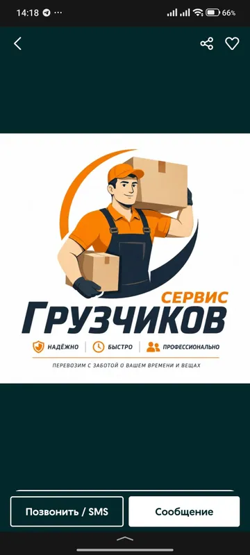 грузчик услуга грузчик услуга