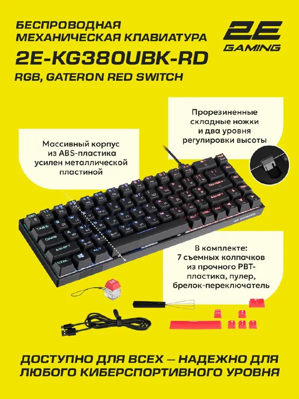 Механическая клавиатура 2E Gaming KG380 (68 кнопок, RGB, проводная/беспроводная, Red Switch) — фото 2