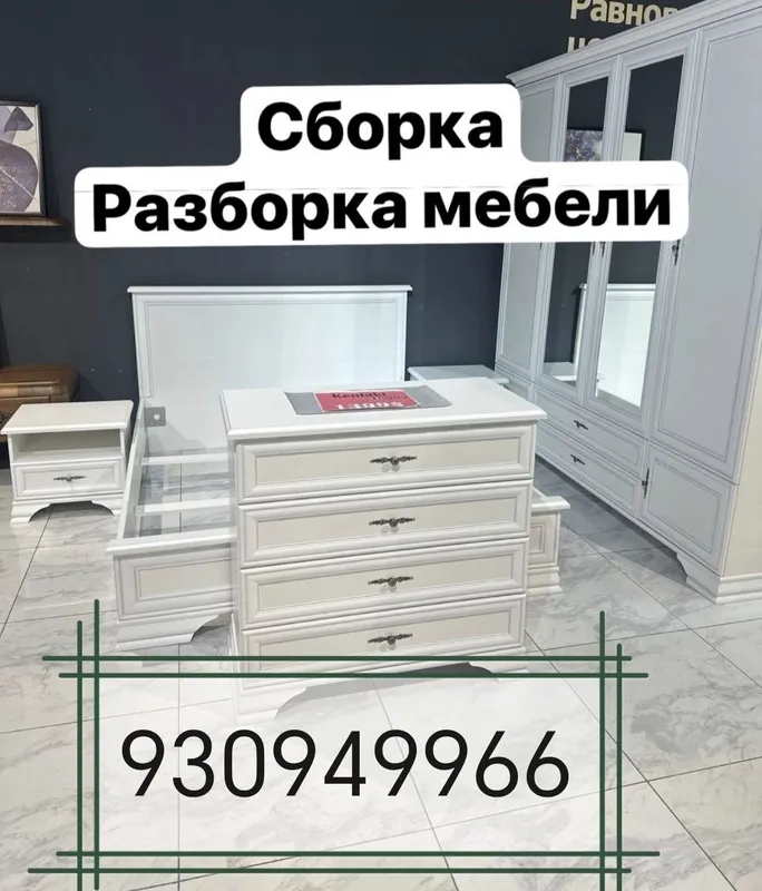 Mebel sochish va yig'ish ximati Услуга мебельщика перевозка мебели и р