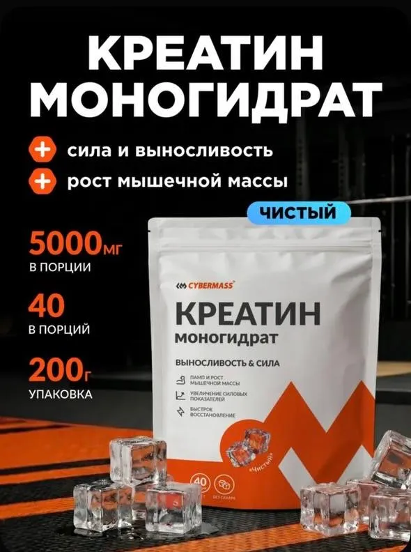 Креатин моногидрат, Creatine CYBERMASS, 200 г 1 Креатин моногидрат, Creatine CYBERMASS, 200 г 1