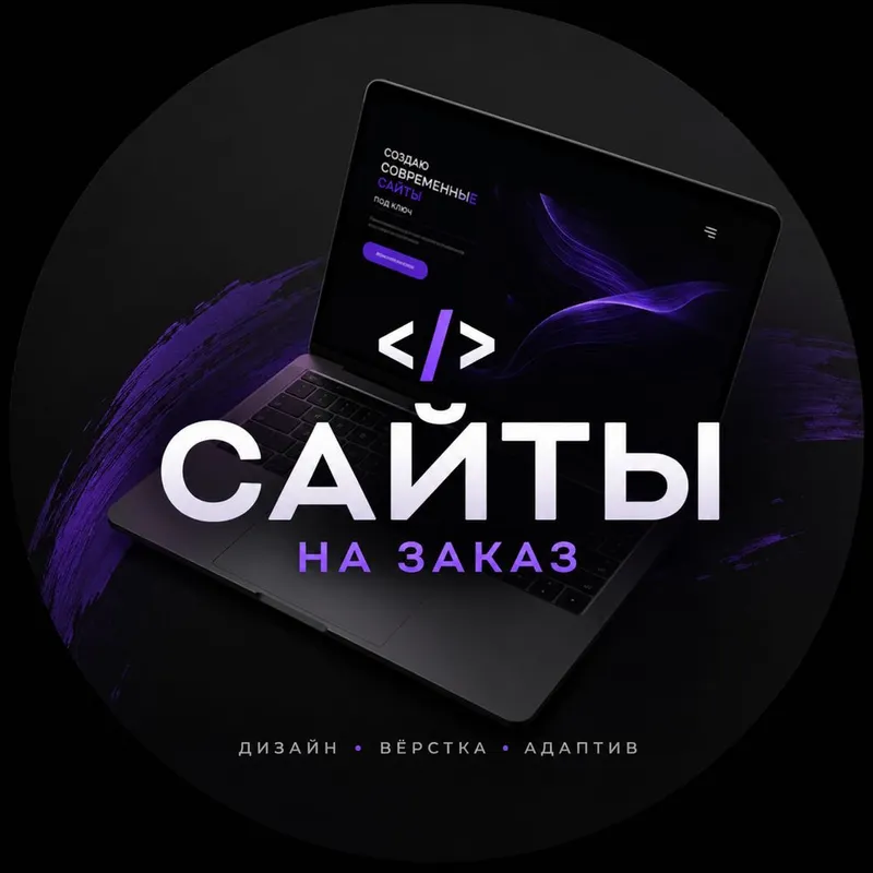 Сайты на заказ качественно!