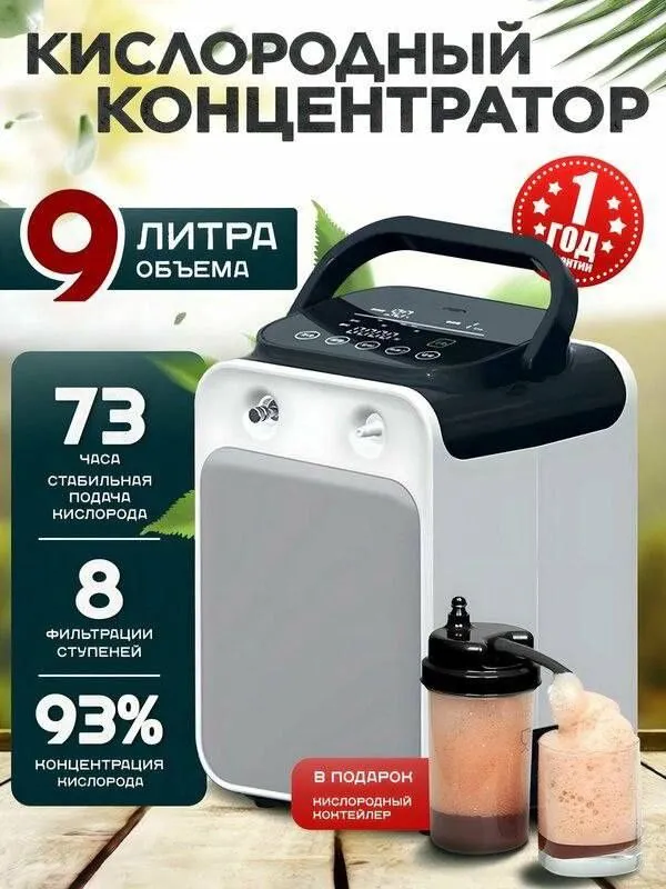 Лёгкий Кислородный концентратор 5л Доставка Вес 9кг в наличии есть др — фото 3