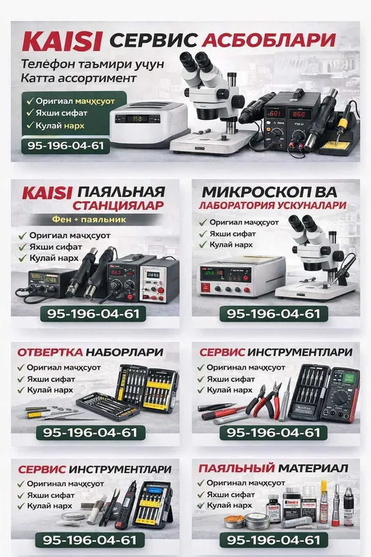 Kaisi сервис асбоблари – ремонт инструментлари