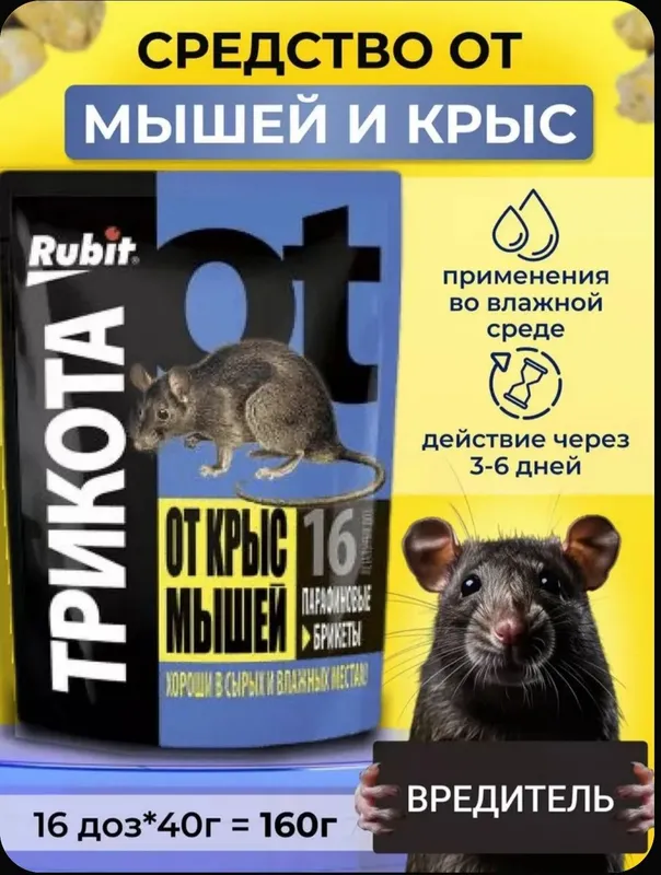 Три кота отрава от крыс и мышей