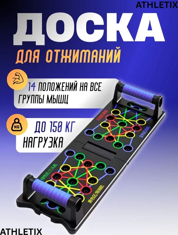 Доска для отжиманий для спорта 4