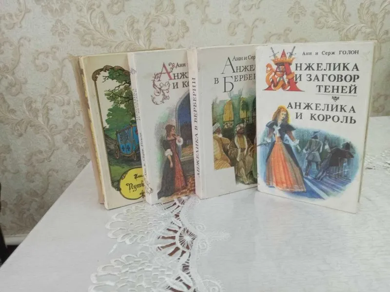 Анн и Серж Голон. Цикл книг об Анжелике (дешево)