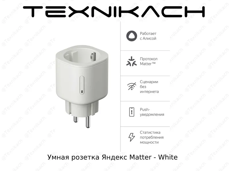 Умная розетка Яндекс Matter • Доставка • Проверка при получении — фото 2