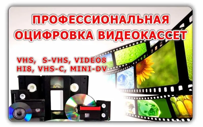 Оцифровка VHS запись с видео кассет на флешку, — фото 1