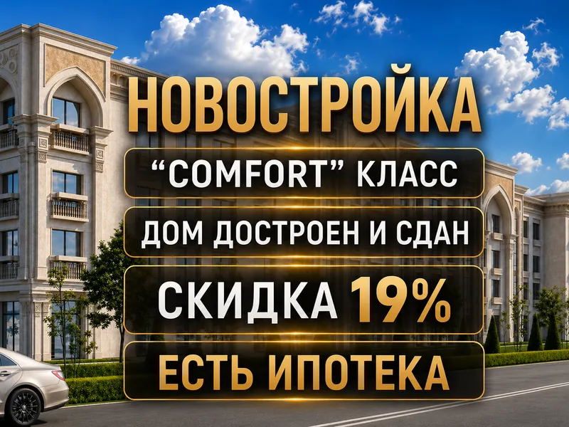 3х ком Новостройка,Мафтун Макон,Янги Узбекистан