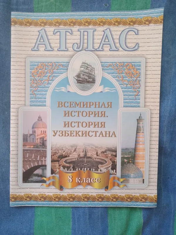 Атласы и учебники за 8 класс 4