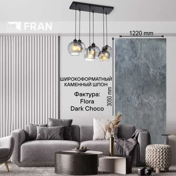 Каменный шпон Flora dark choco. Гибкий камень для декора и Фасада .