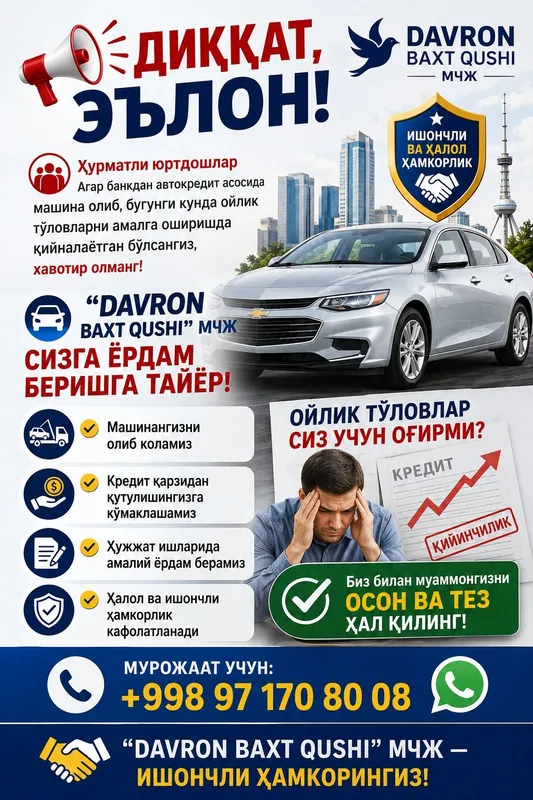 Машинангиз олиб коламиз кредид карзидан кутулишизга комаклашамиз Ҳурм
