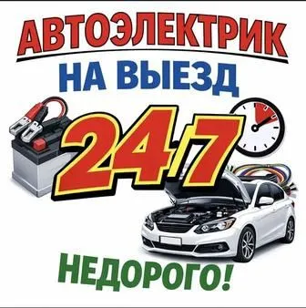 Avto elektrik 24/7 Vizf