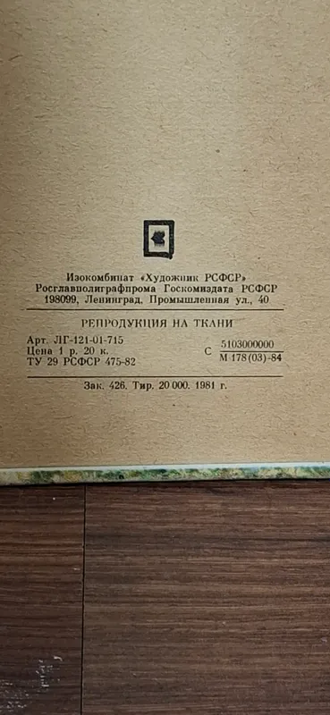картинка ссср 1981 год 5