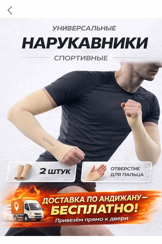 Рукава для защиты от солнца