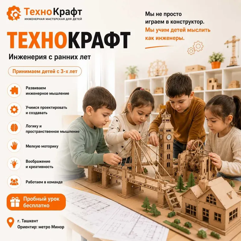 Инженерная мастерская для детей 1