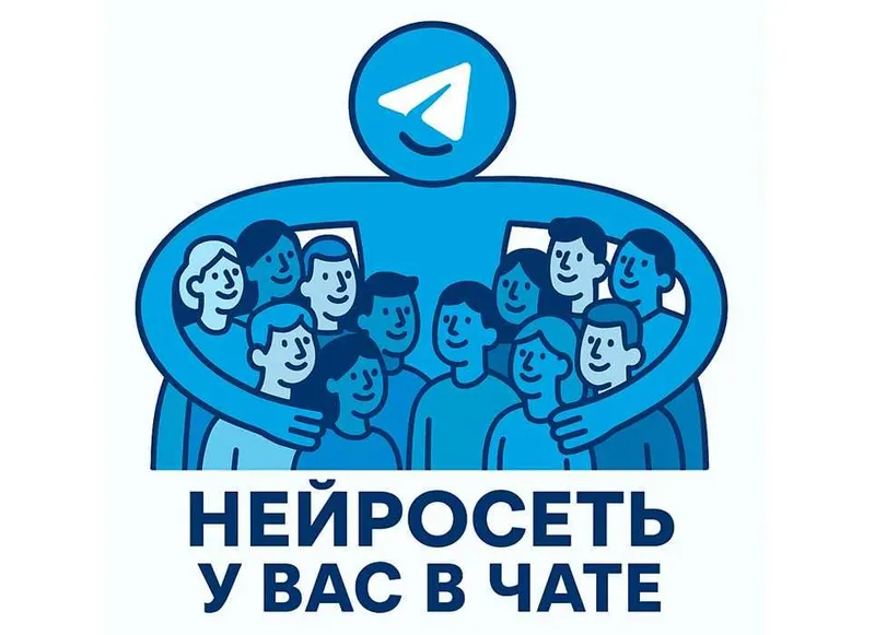 Интеграция бота с искусственным интеллектом в ваш рабочий/семейный чат