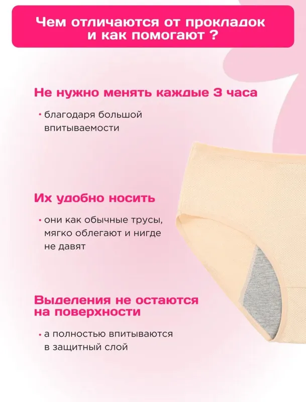 Продаются трусики для месячных — фото 3