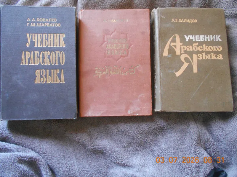 Арабские учебники 1 Арабские учебники 1