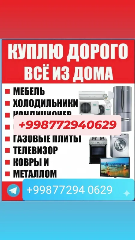 Покупаем старую мебель и бытовую технику 1 Покупаем старую мебель и бытовую технику 1