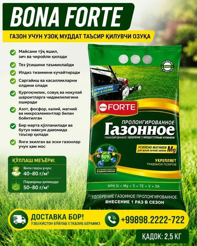 Газон учун узоқ муддат таъсир қилувчи озуқа(2,5 кг)Удобрения для газон