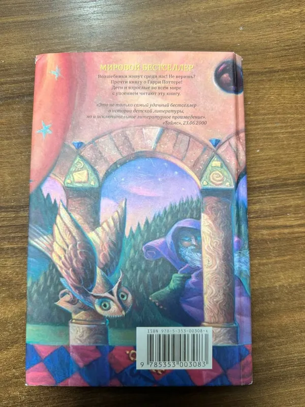 Книга Гарри Поттер и философский камень 2 Книга Гарри Поттер и философский камень 2