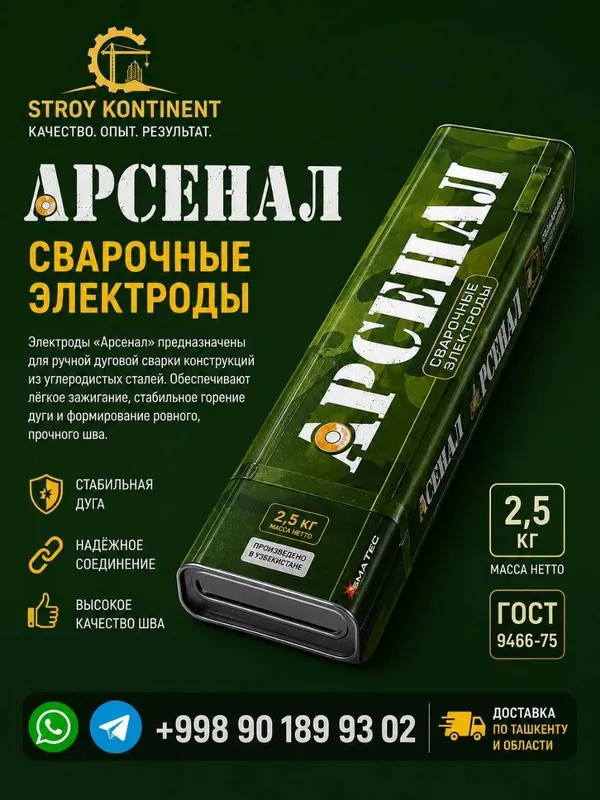 Сварочные электроды АРСЕНАЛ МР-3 Сварочные электроды АРСЕНАЛ МР-3