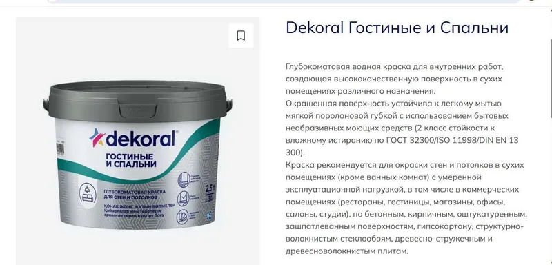 Лакокрасочная продукция 5 Лакокрасочная продукция 5