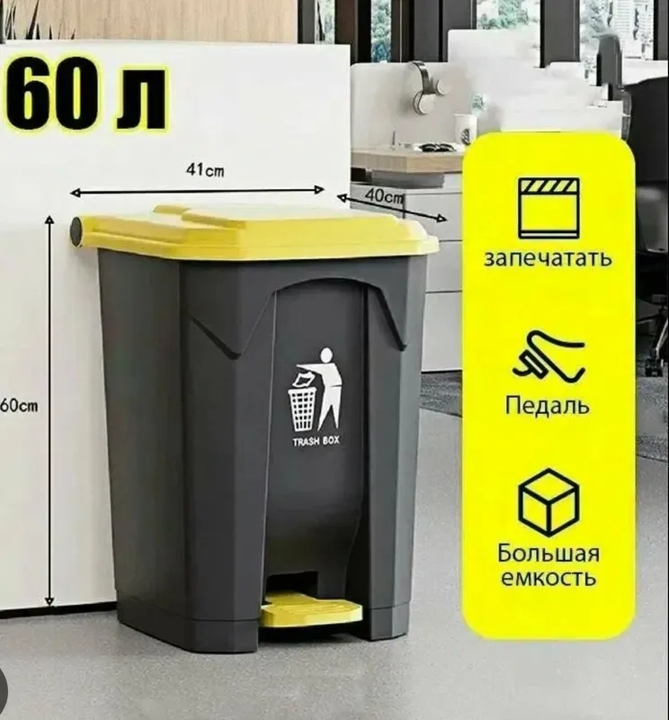 Musur bak konteyner chelak urna Мусорные бак с педалью урна челак кон 5
